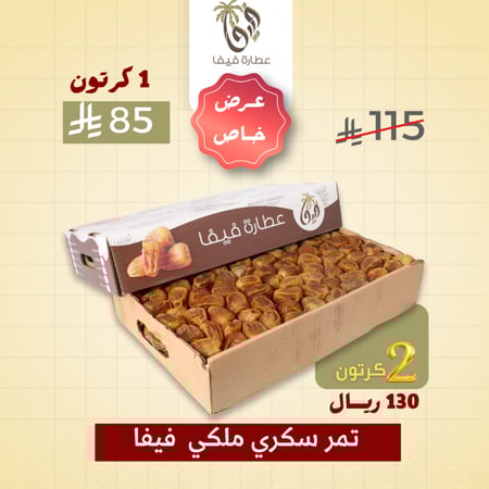 تمر سكري ملكي