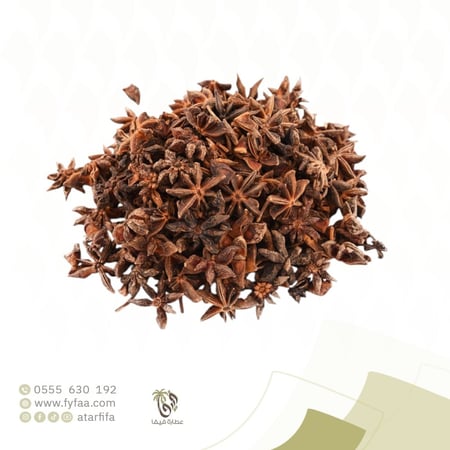 زهرة اليانسون (نجمة اليانسون) 250 جرام