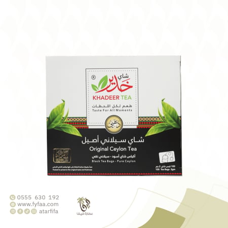 شاهي خدير سيلاني ذهبي 100كيس
