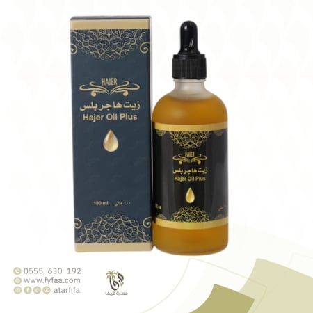 زيت هاجر بلس