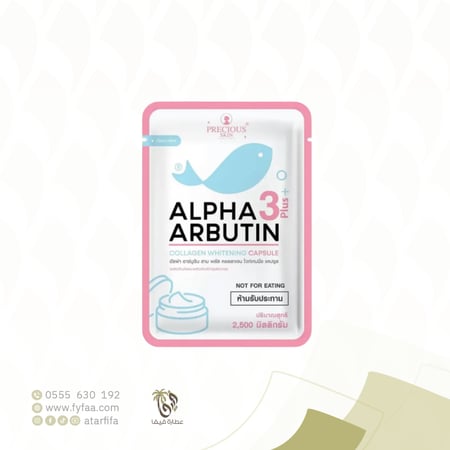 كبسولات تبييض الكولاجين الفا ابروتين 3 بلس لتفتيح البشرة