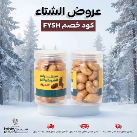 كاجو ملبس بالكراميل فيفا