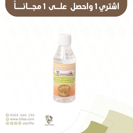 ماء اللبان الجسر 30مل 1+1