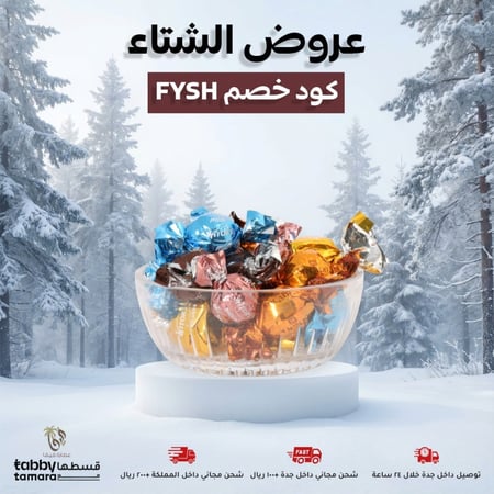 حلويات العيد شوكلاتة فاخرة