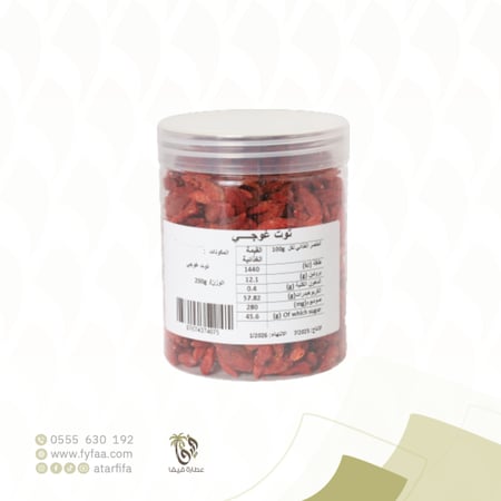 توت غوجي (البربارين) 200 جرام