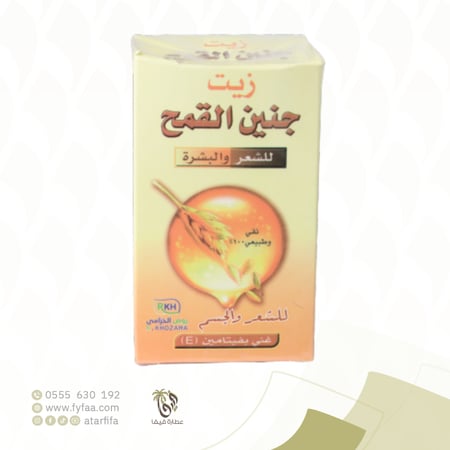 زيت جنين القمح (روض الخزامي)
