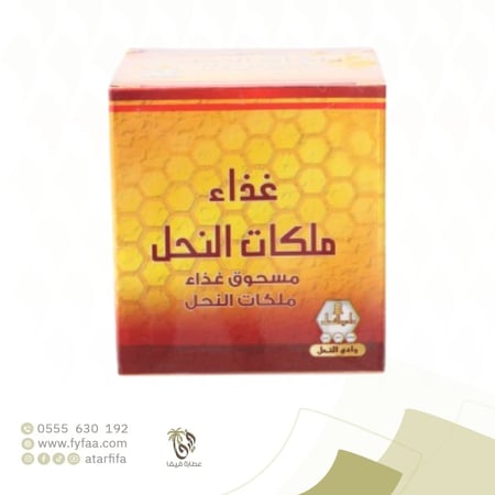 بودرة غذاء ملكات النحل وادي النحل