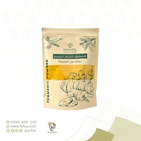 كركم جسم 250 جرام (حوافل)