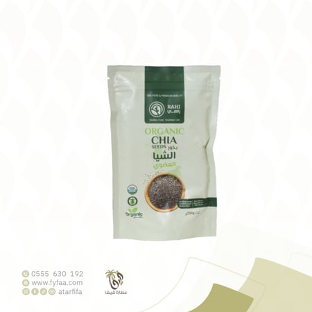 بذور الشيا العضوي 250 جرام (راهي)