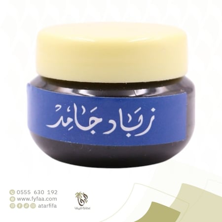 زباد جامد
