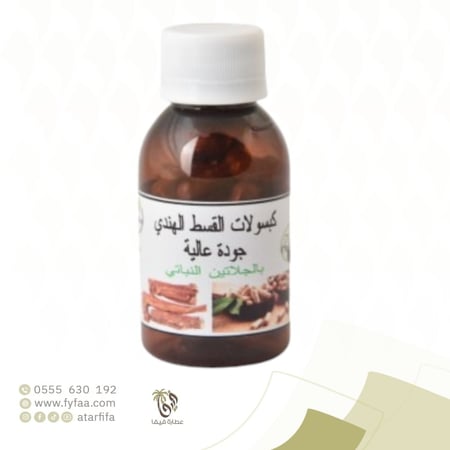 القسط الهندي 50 حبة