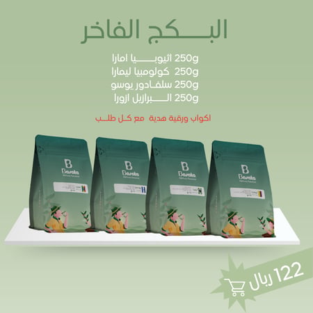 البكج الفاخر