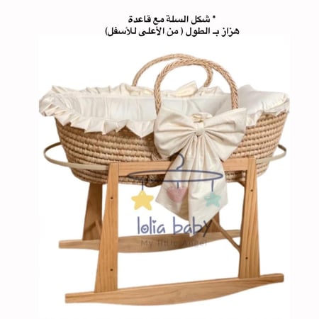 سلة موسى مع مفرش مميز و قاعدة