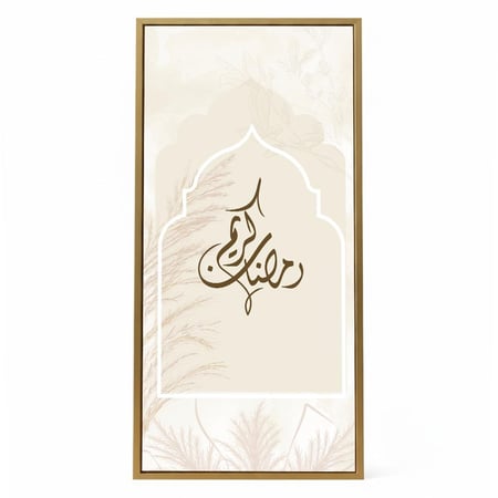 لوحة كانفاس على إطار خشبي مع حامل خلفي بتصميم رمضان كريم