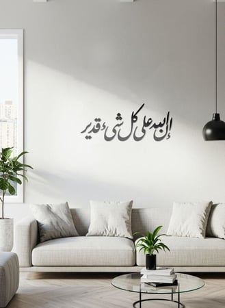 لوحة أكريليك بلاصق خلفي مصممة بالليزر على شكل إن الله على كل شئ قدير قرآن قرآن سورة البقرة