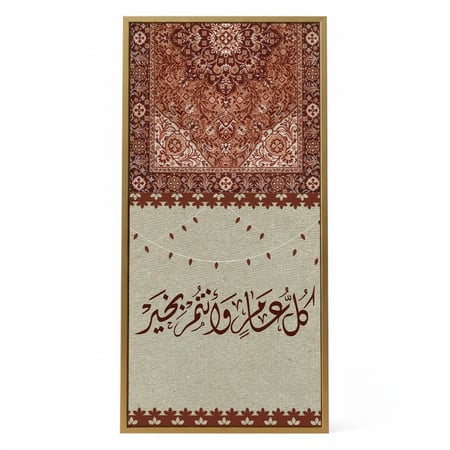 لوحة كانفاس على إطار خشبي مع حامل خلفي بتصميم كل عام وأنتم بخير