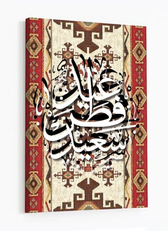 لوحات العيد