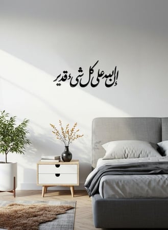 لوحة أكريليك بلاصق خلفي مصممة بالليزر على شكل إن الله على كل شئ قدير قرآن قرآن سورة البقرة