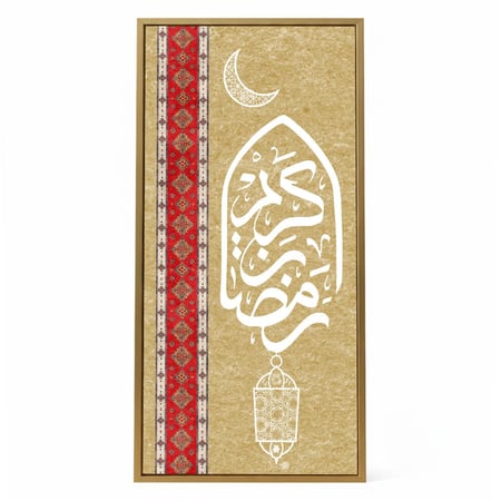 لوحة كانفاس على إطار خشبي مع حامل خلفي بتصميم رمضان كريم