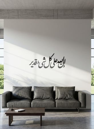 لوحة أكريليك بلاصق خلفي مصممة بالليزر على شكل إن الله على كل شئ قدير قرآن قرآن سورة البقرة