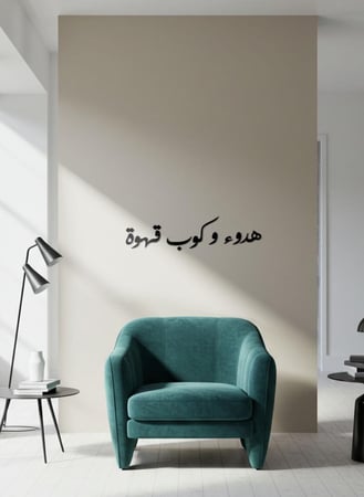 لوحة أكريليك بلاصق خلفي مصممة بالليزر على شكل عبارة هدوء وكوب قهوة