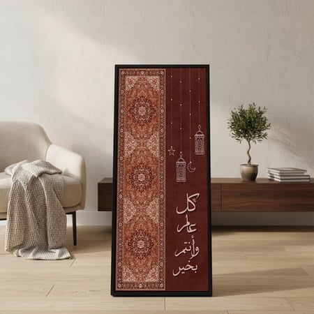 لوحة كانفاس على إطار خشبي مع حامل خلفي بتصميم كل عام وأنتم بخيرمع فوانيس رمضان