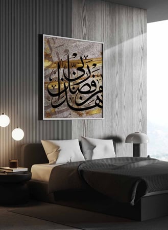 لوحات دينيه اسلاميه بتصميم قرآن هذا من فضل ربي لديكور فريد وفخم