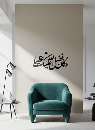 لوحة أكريليك بلاصق خلفي مصممة بالليزر على شكل وكان فضل الله عليك عظيما قرآن سورة النساء