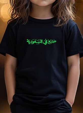 تيشرت قطني أطفال حب الوطن