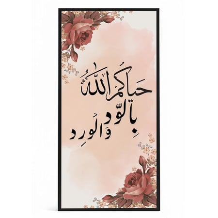 لوحة كانفاس على إطار خشبي بإطار خارجي أسود مع حامل خلفي بتصميم