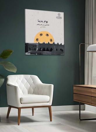 لوحة كانفاس على إطار خشبي ليوم التأسيس بتصميم ثلاثة قرون من العز والفخر