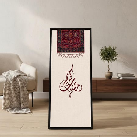 لوحة كانفاس على إطار خشبي مع حامل خلفي بتصميم رمضان كريم