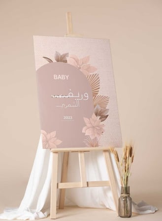 لوحة استقبال مولود بتصميم مودرن هدية مميزة للمولود الجديد