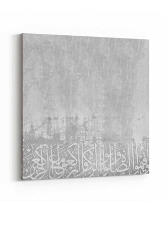 لوحة كانفاس مربع على إطار خشبي، تصميم إسلامي قرآن سورة البقرة وأقيموا الصلاة وآتوا الزكاة واركعوا مع الراكعين