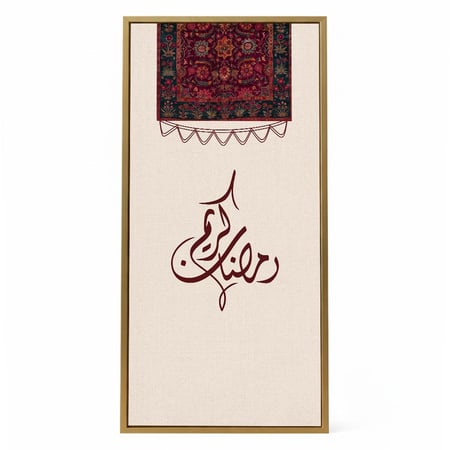 لوحة كانفاس على إطار خشبي مع حامل خلفي بتصميم رمضان كريم