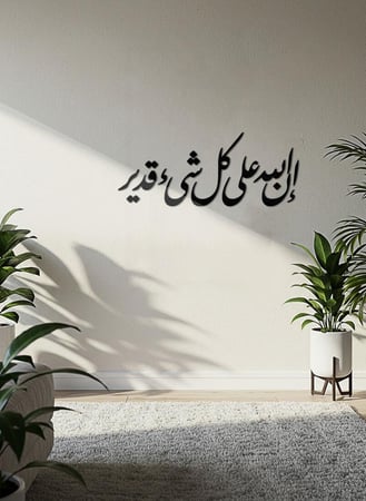 لوحة أكريليك بلاصق خلفي مصممة بالليزر على شكل إن الله على كل شئ قدير قرآن قرآن سورة البقرة