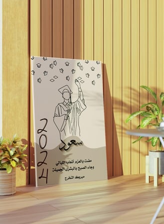 لوحة كانفاس للتهنئة لخريجي ٢٠٢٤ بإسم الخريج وتصميم مضت بالعزم أتعاب الليالي