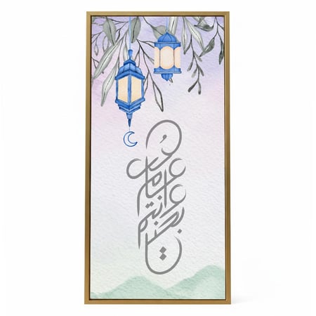 لوحة كانفاس على إطار خشبي مع حامل خلفي بتصميم كل عام وأنتم بخيرمع فوانيس رمضان