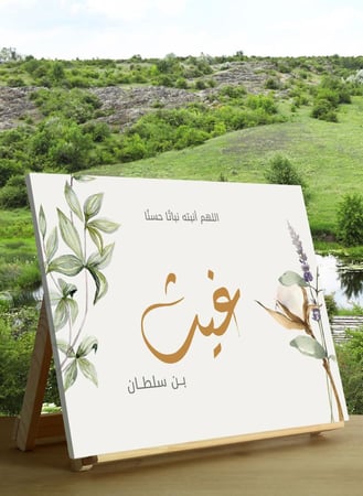 لوحة استقبال مواليد