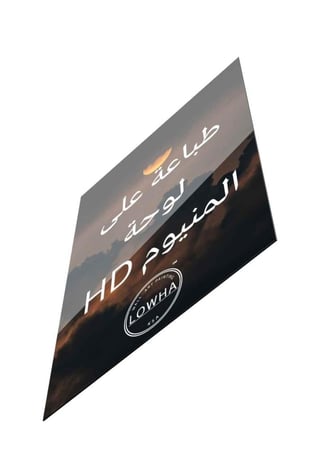لوح الألمنيوم عالي الجودة للطباعة الحرارية