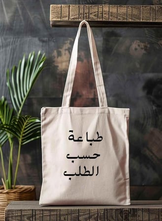 طباعة على الحقيبة