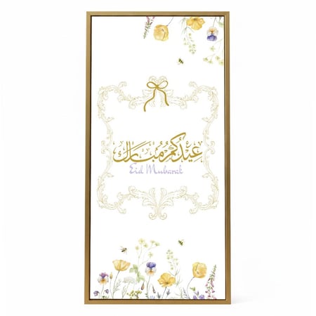 لوحة كانفاس على إطار خشبي مع حامل خلفي بتصميم عيدكم مبارك