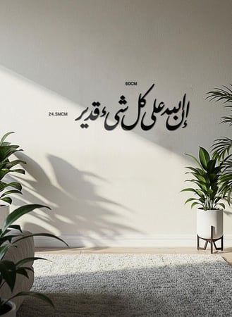 لوحة أكريليك بلاصق خلفي مصممة بالليزر على شكل إن الله على كل شئ قدير قرآن قرآن سورة البقرة