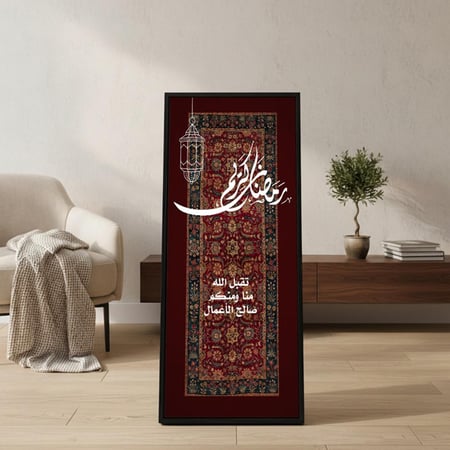 لوحة كانفاس على إطار خشبي مع حامل خلفي بتصميم رمضان كريم