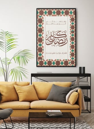لوحة كانفاس على إطار خشبي بتصميم قرآن ورمضان كريم
