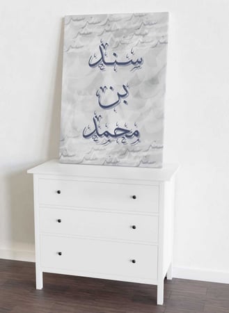 لوحة كانفاس بإسمك بخط عربي مُشَكَّل
