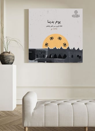 لوحة كانفاس على إطار خشبي ليوم التأسيس بتصميم ثلاثة قرون من العز والفخر