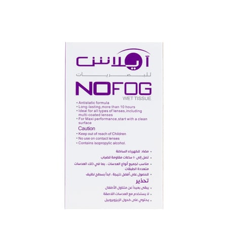 مناديل معقمة و مضادة للضباب (علبتين)