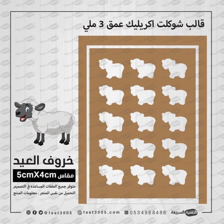 قوالب اكريليك توزيعات العيد 2021 ترانسفير ورق سليكون قالب