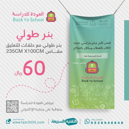 العودة للدراسة 1445 بنرات اعمال مدرسية بانر بنر رول اب استاند طباعة